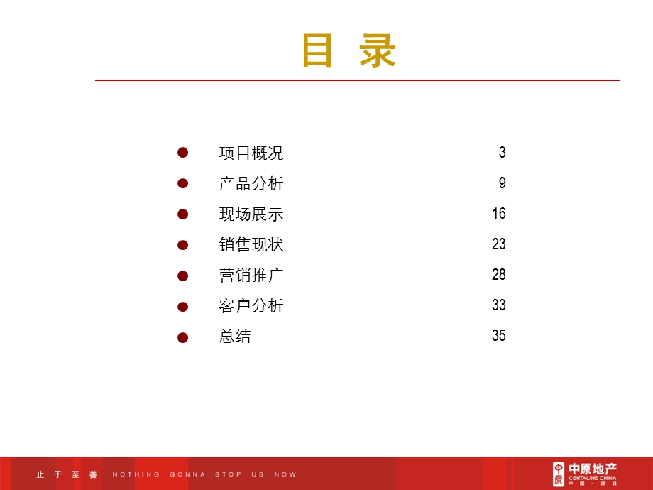 东莞天利中央花园踩盘报告24p.ppt_第2页