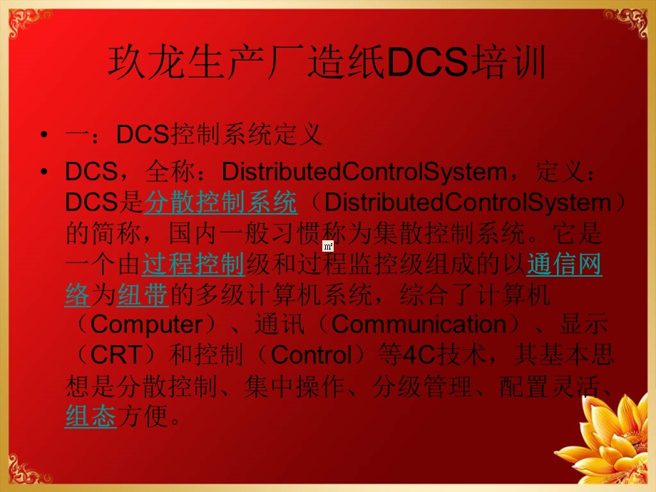 造纸DCS培训.ppt_第3页