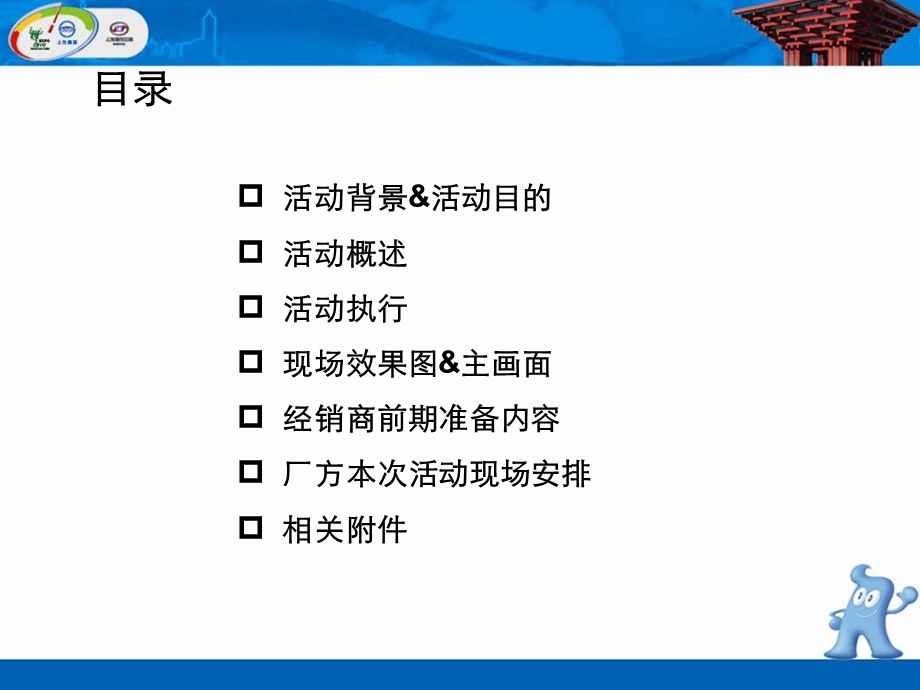 上汽通用五菱-五菱宏光紧密你的生活大型路演-城市经销商执行手册（PPT 47页） .ppt_第3页