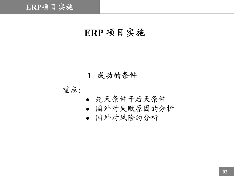 ERP 项目实施流程.ppt_第2页