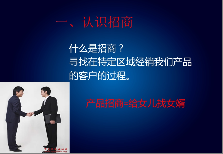 白酒招商实战技巧教程(1).ppt_第3页