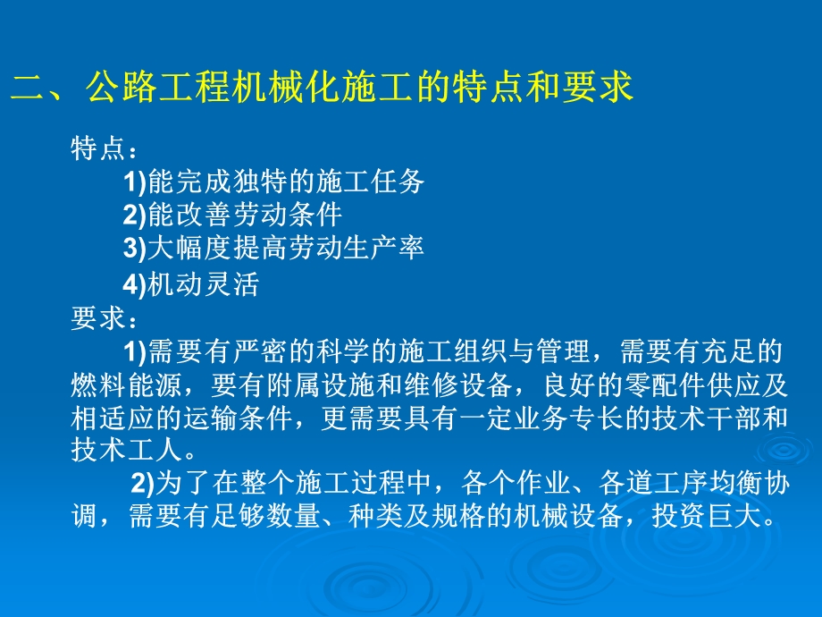 土质路基机械化施工及施工机械的选择(2).ppt_第3页