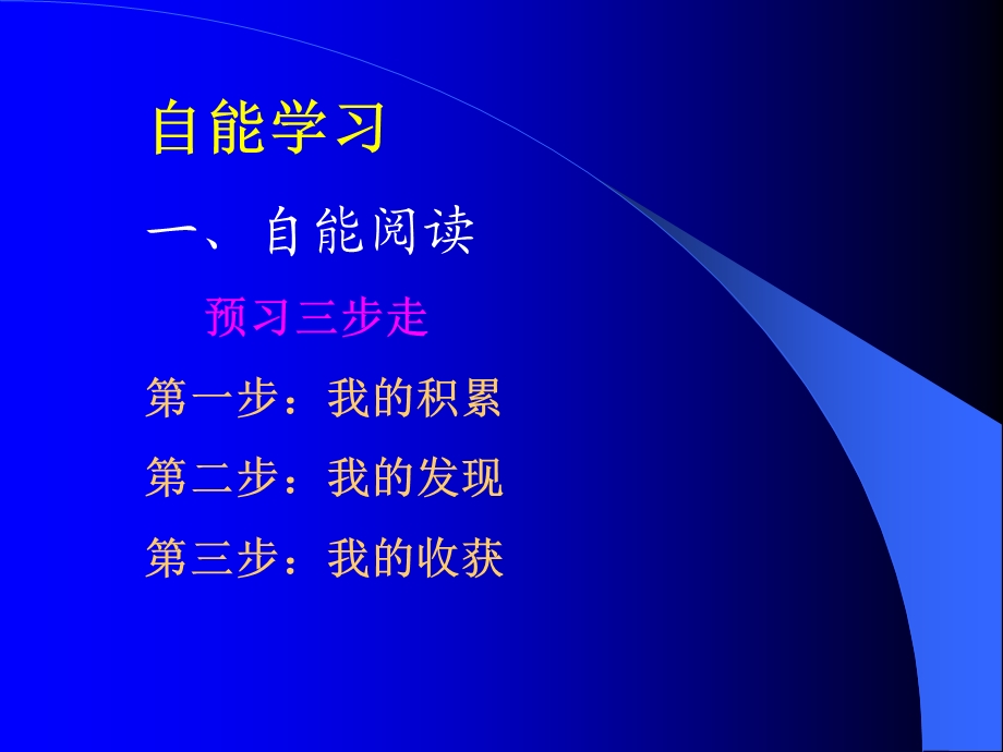 自能学习自主管理.ppt_第3页