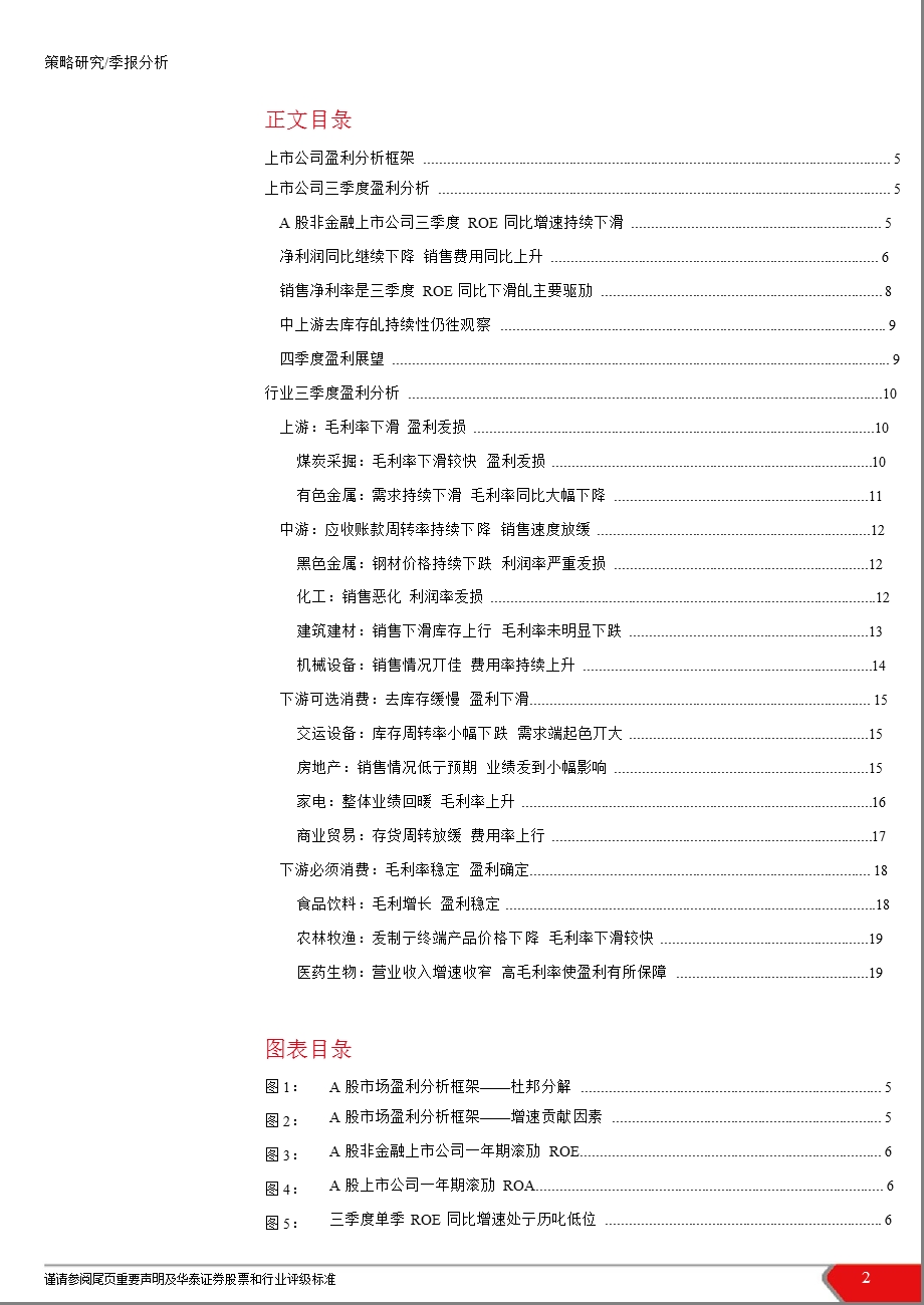 2012年三季报之盈利分析：盈利持续下滑_盈利质量堪忧-2012-11-06.ppt_第2页