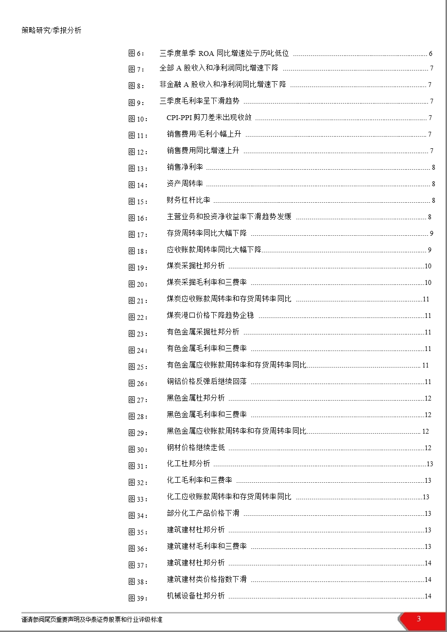 2012年三季报之盈利分析：盈利持续下滑_盈利质量堪忧-2012-11-06.ppt_第3页