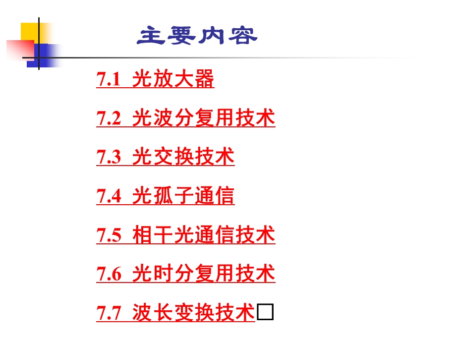 光放大器关键技术(1).ppt_第2页