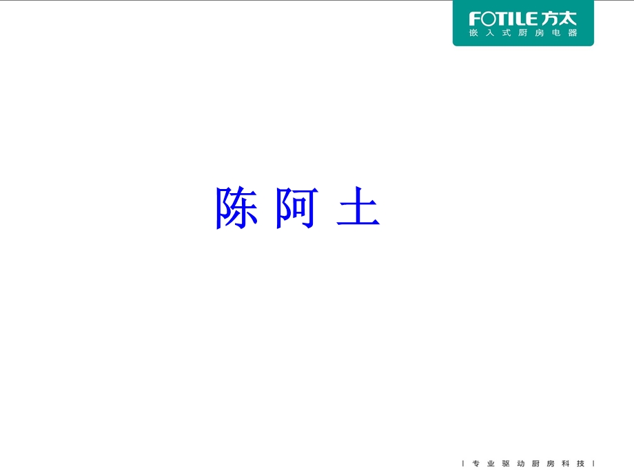 方太吸油烟机产品综合知识手册.ppt_第3页