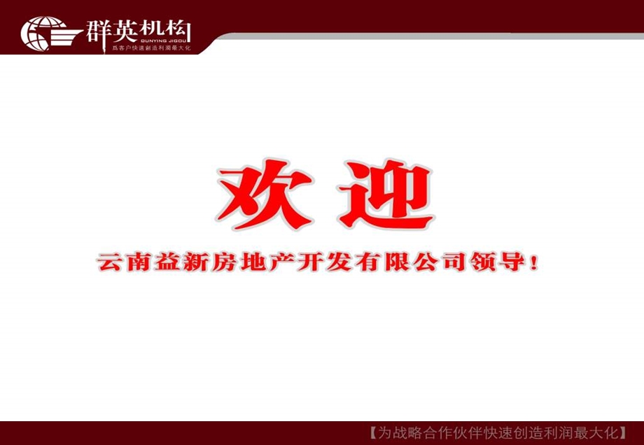 昆明王旗营项目营销概念案.ppt_第2页