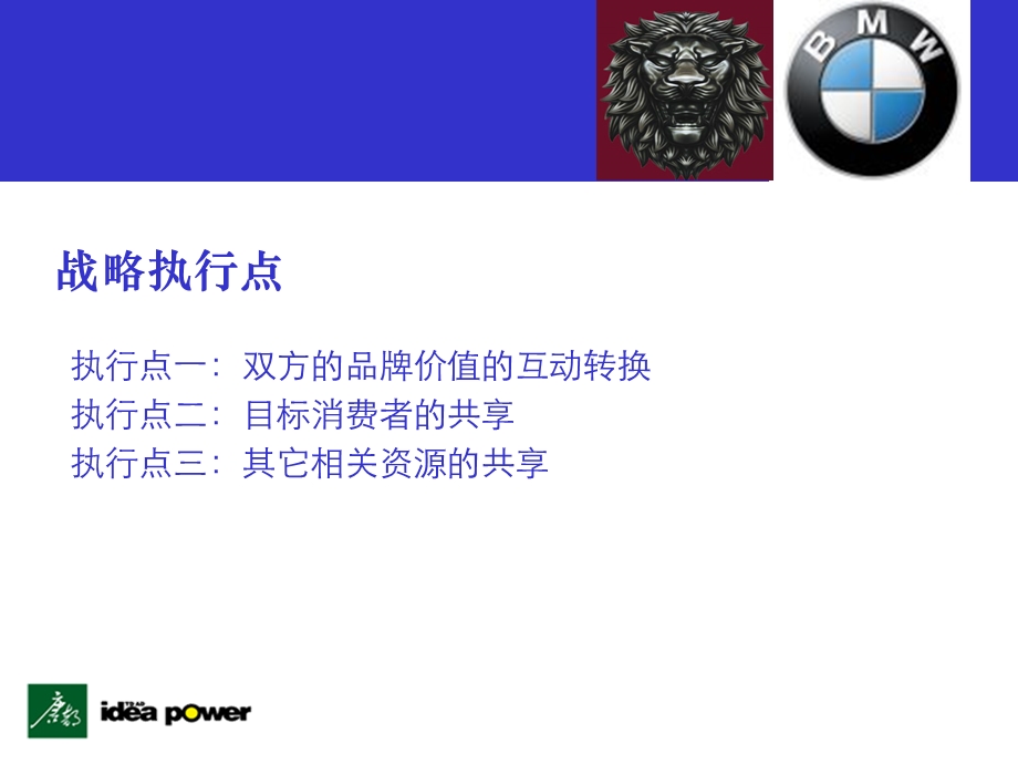 【广告策划-PPT】棕榈泉名宅宝马会活动方案.ppt_第3页