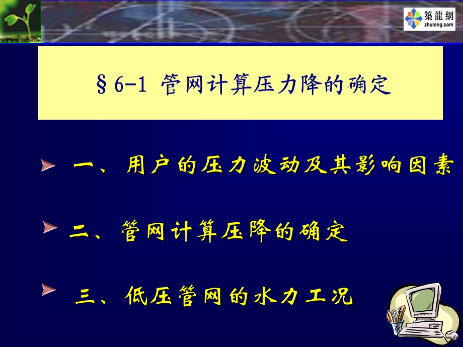 燃气输配燃气管网的水力工况教学PPT.ppt_第3页