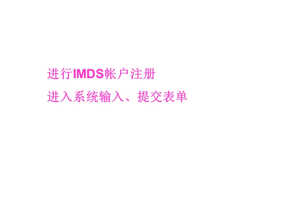 IMDS实例培训.ppt_第1页