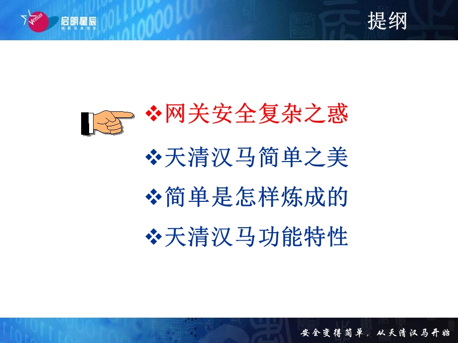 20070622_天清汉马USG系列_主打胶片_V1&#46;0.ppt_第2页