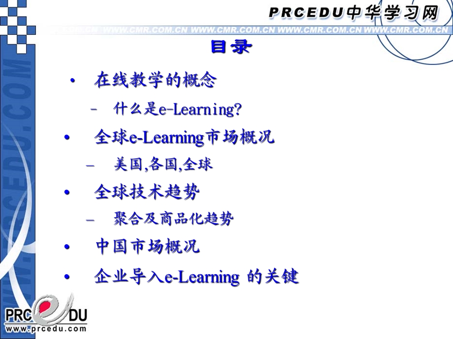 E-learning的现状与发展.ppt_第2页