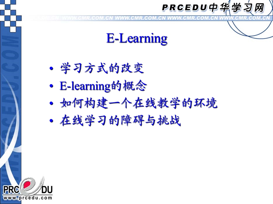 E-learning的现状与发展.ppt_第3页