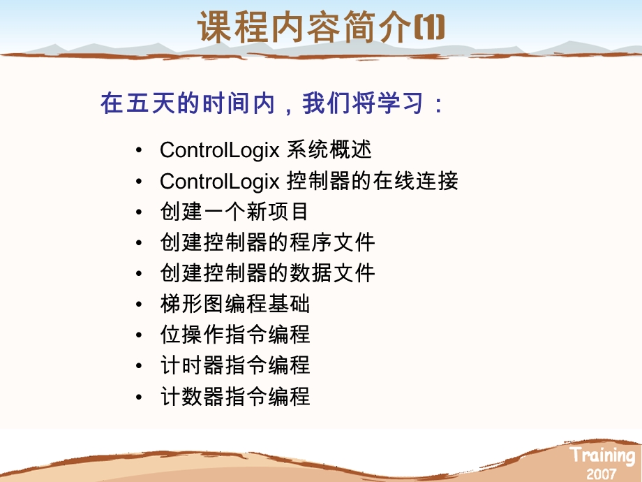 ControlLogix系统经典培训教程完整版.ppt_第2页