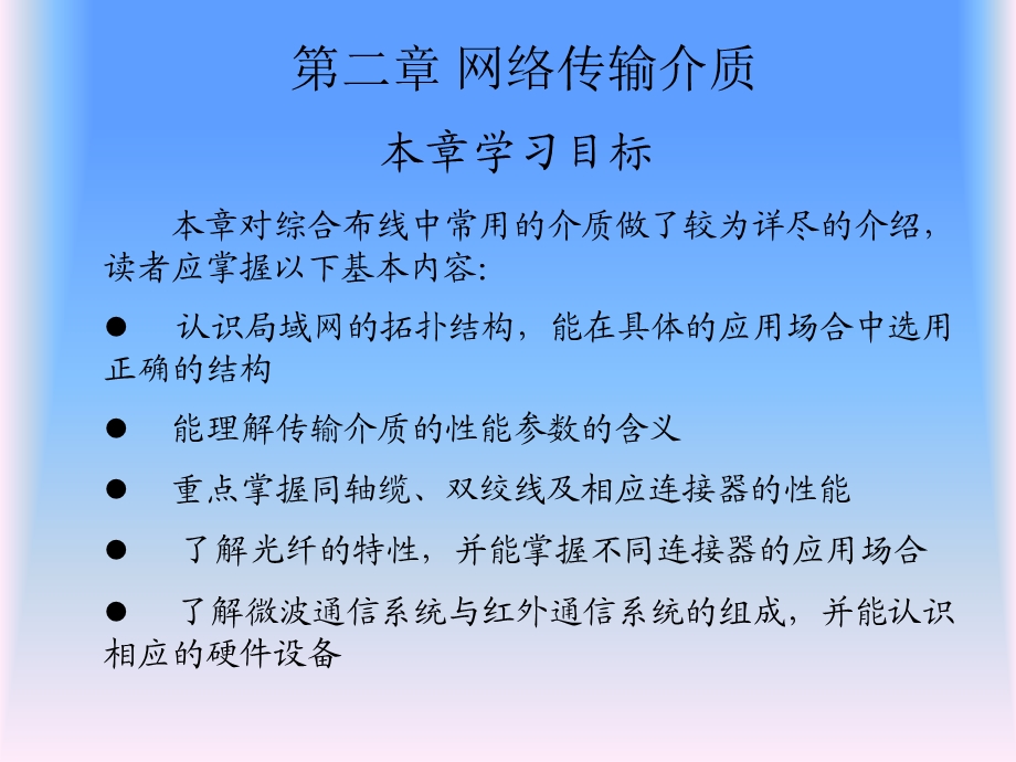 《综合布线技术与施工》第2章 网络传输介质.ppt_第1页