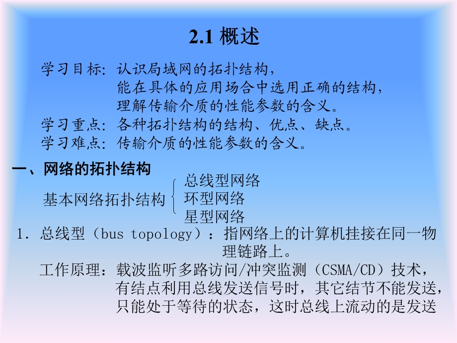 《综合布线技术与施工》第2章 网络传输介质.ppt_第2页