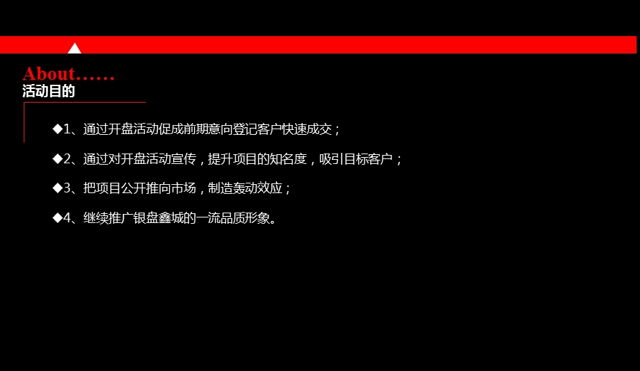 鑫城楼盘房地产项目盛大开盘活动策划案【可编辑开盘活动方案】 .ppt_第3页