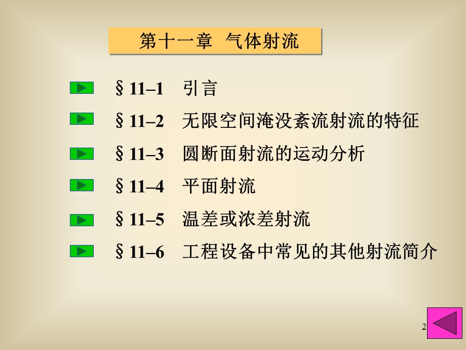 流体力学 气体射流(1).ppt_第2页