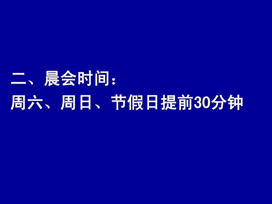 [新版]百货商场晨会培训领导和评比.ppt_第3页