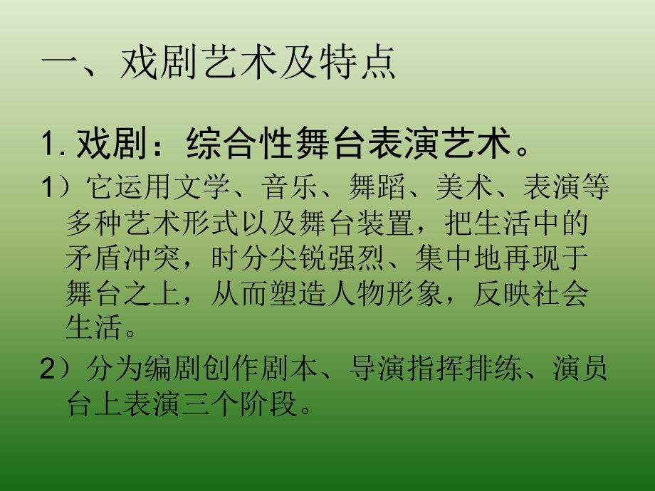 戏剧艺术欣赏.ppt_第2页