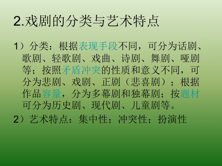 戏剧艺术欣赏.ppt_第3页