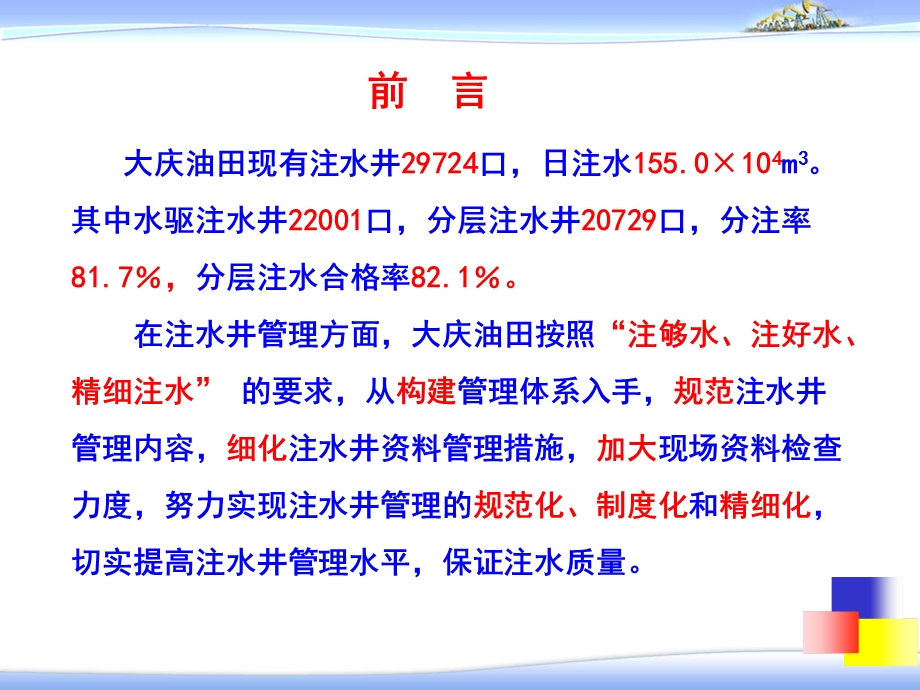 2010大庆油田注水井管理的主要做法(1).ppt_第2页