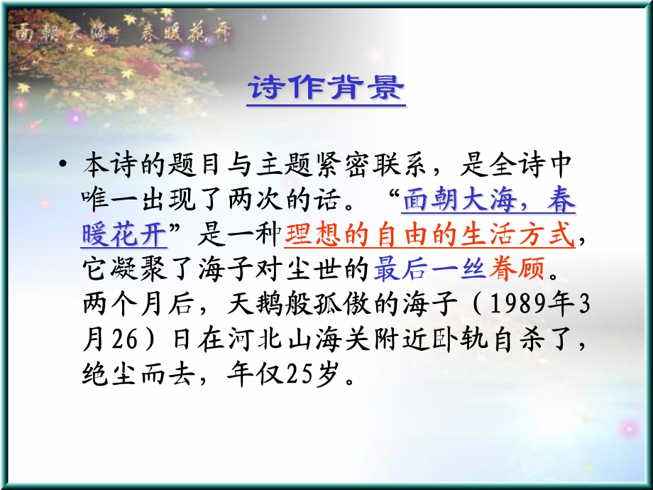 高一语文 面朝大海,春暖花开 ppt.ppt_第3页