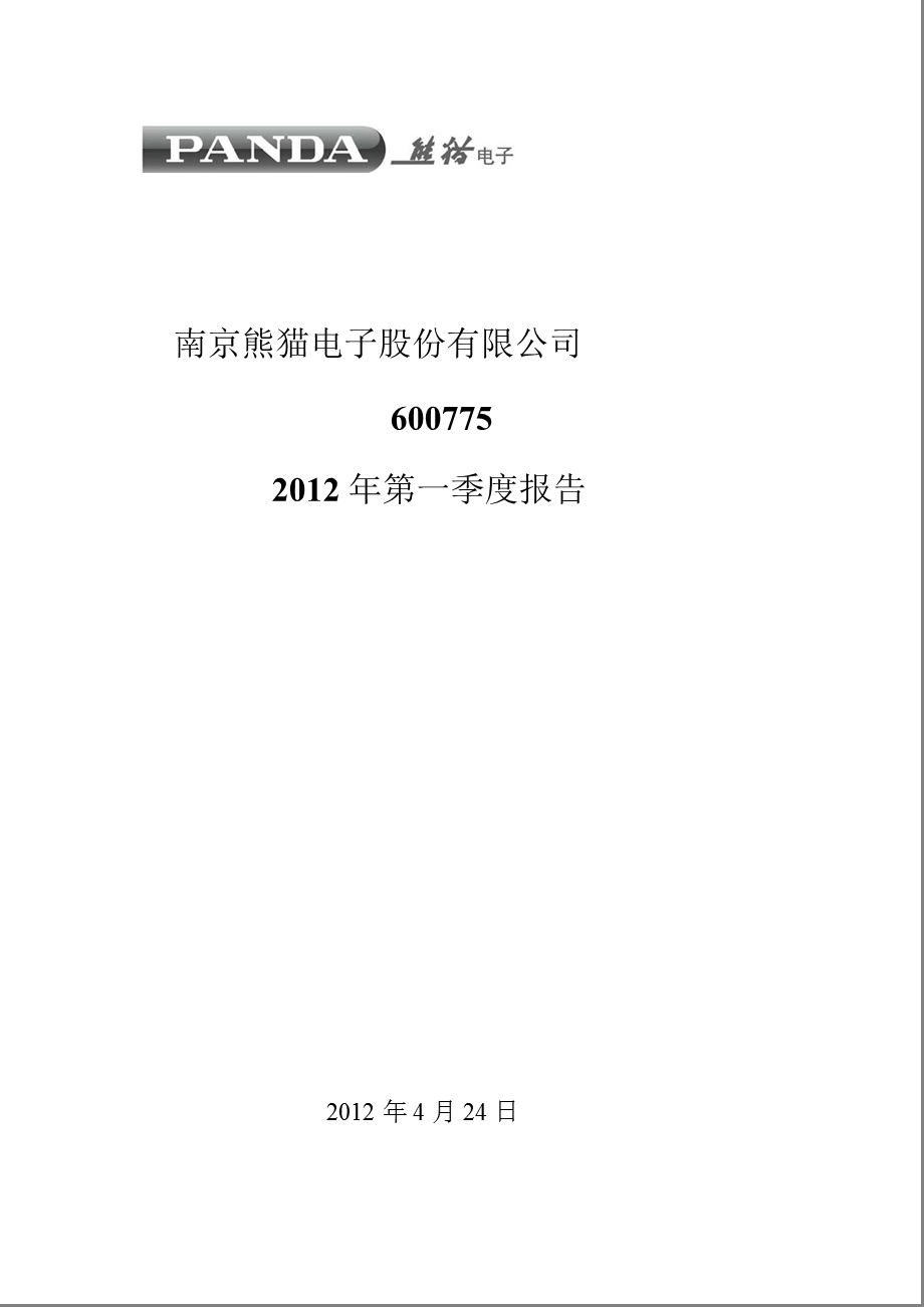 600775_ 南京熊猫第一季度季报.ppt_第1页