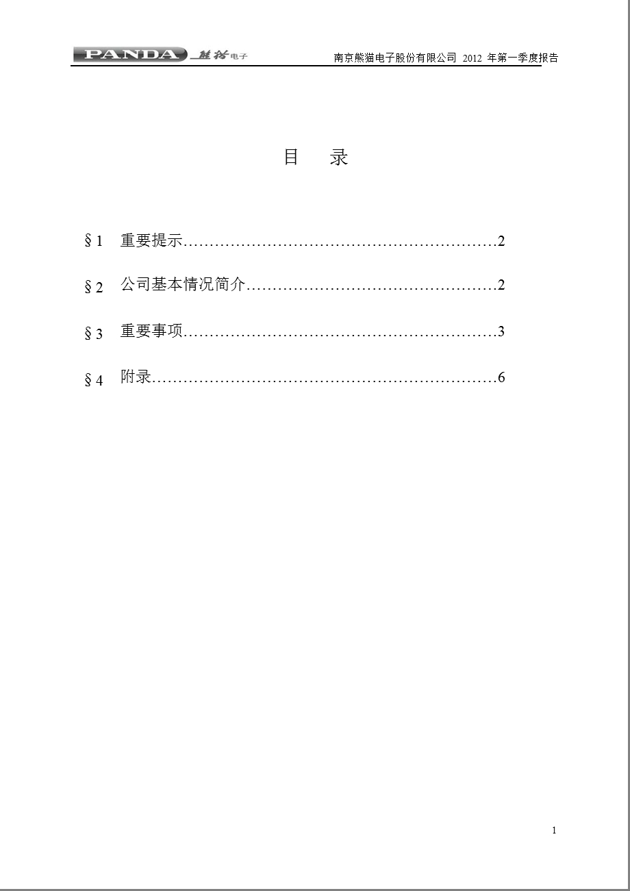 600775_ 南京熊猫第一季度季报.ppt_第2页