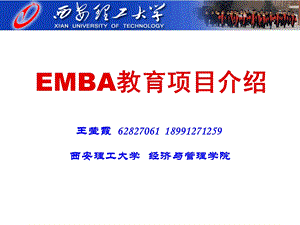 EMBA项目介绍.ppt