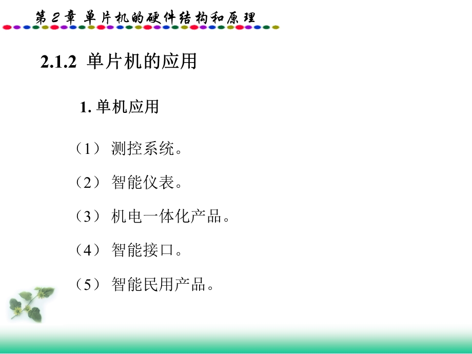 单片机工作的基本时序.ppt_第3页