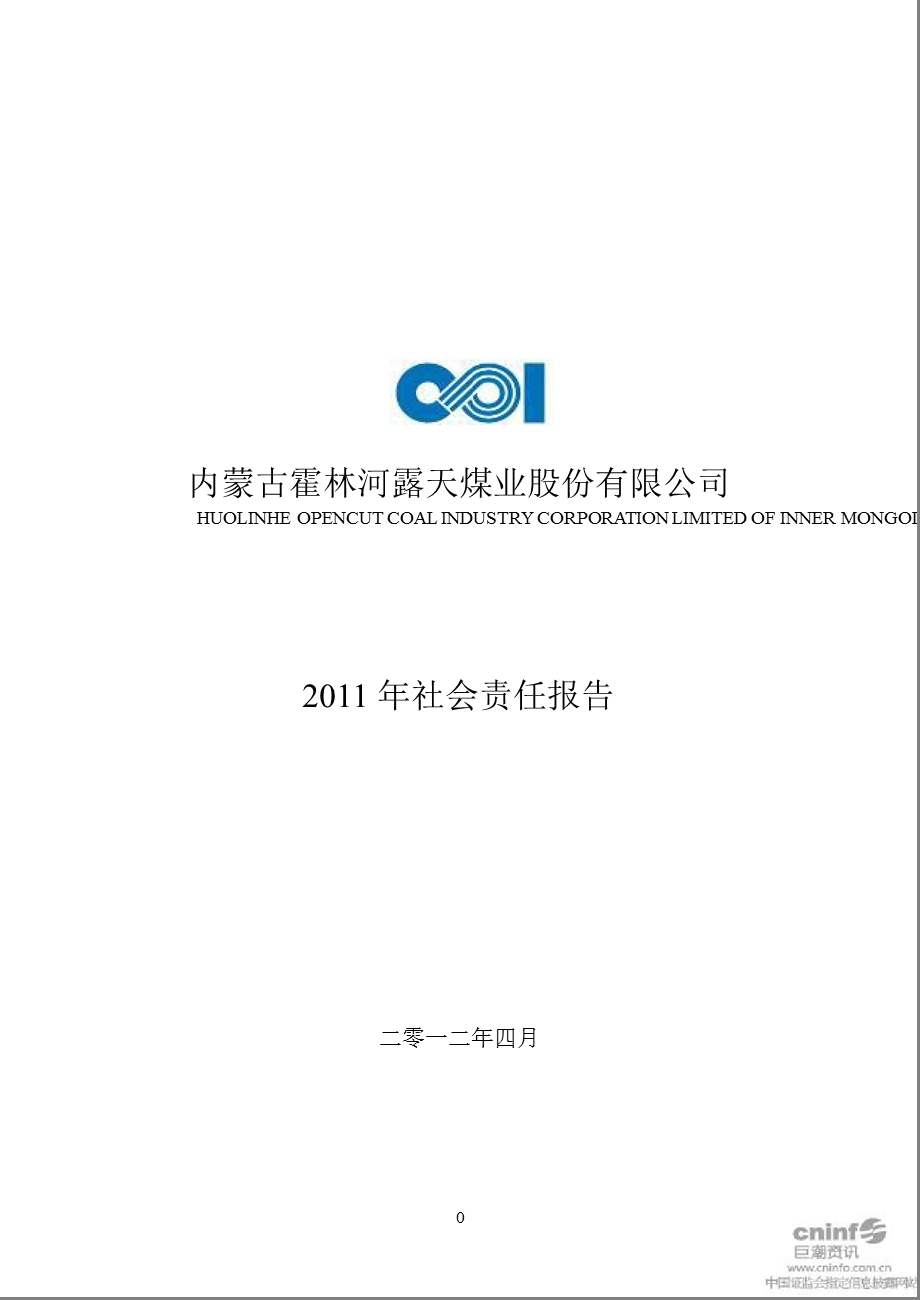 露天煤业：2011年社会责任报告.ppt_第1页