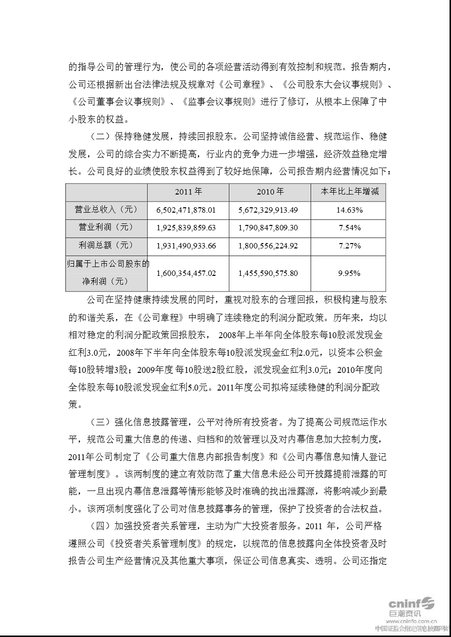 露天煤业：2011年社会责任报告.ppt_第3页