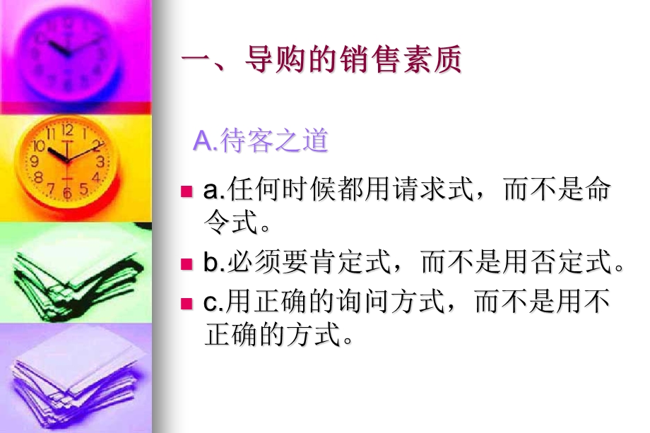 导购的销售技巧.ppt_第2页