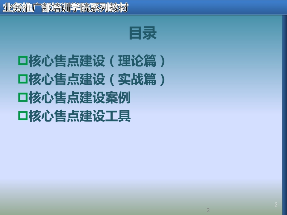 核心零售终端建设讲座PPT(2).ppt_第2页