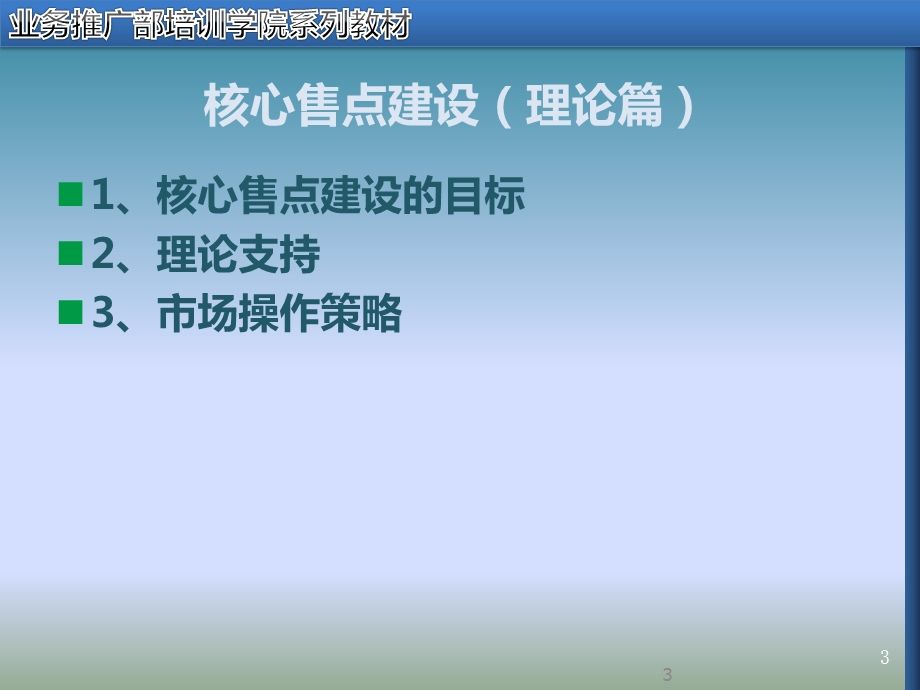 核心零售终端建设讲座PPT(2).ppt_第3页