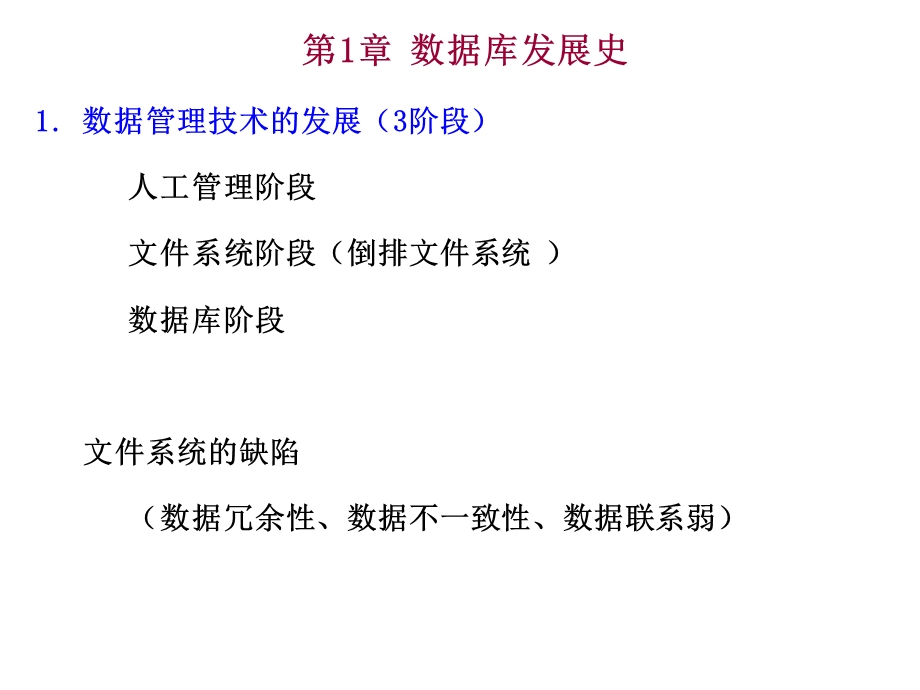 数据库原理一_复习、习题分析(1).ppt_第2页