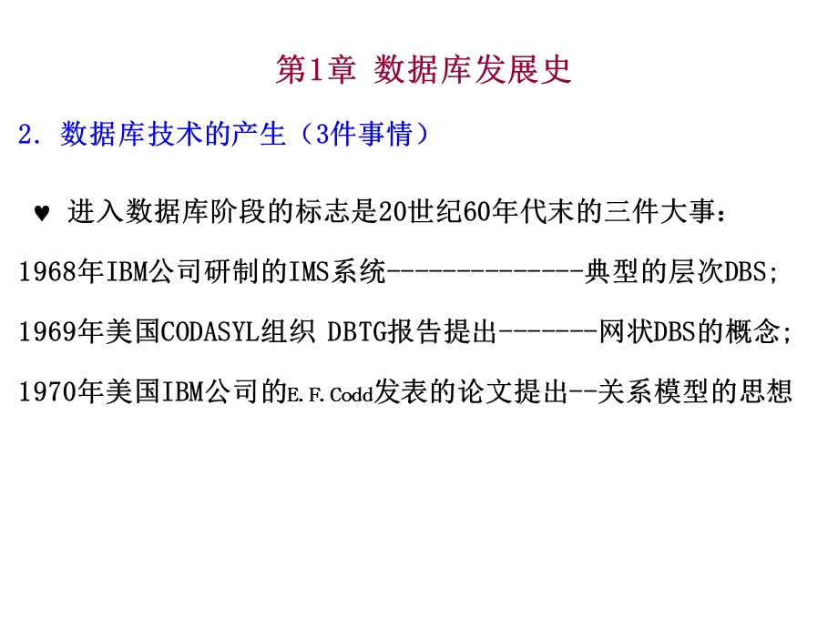 数据库原理一_复习、习题分析(1).ppt_第3页