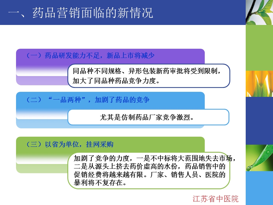 新修改__新形势下如何做一名优秀的医药营销人员(1).ppt_第3页