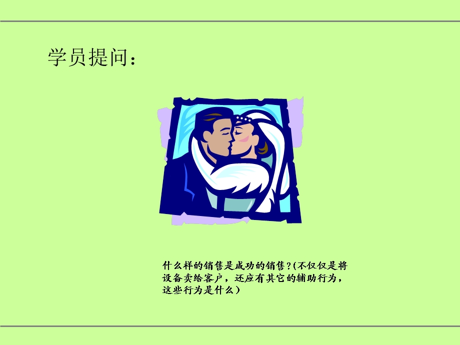 大客户销售技巧_.ppt_第3页