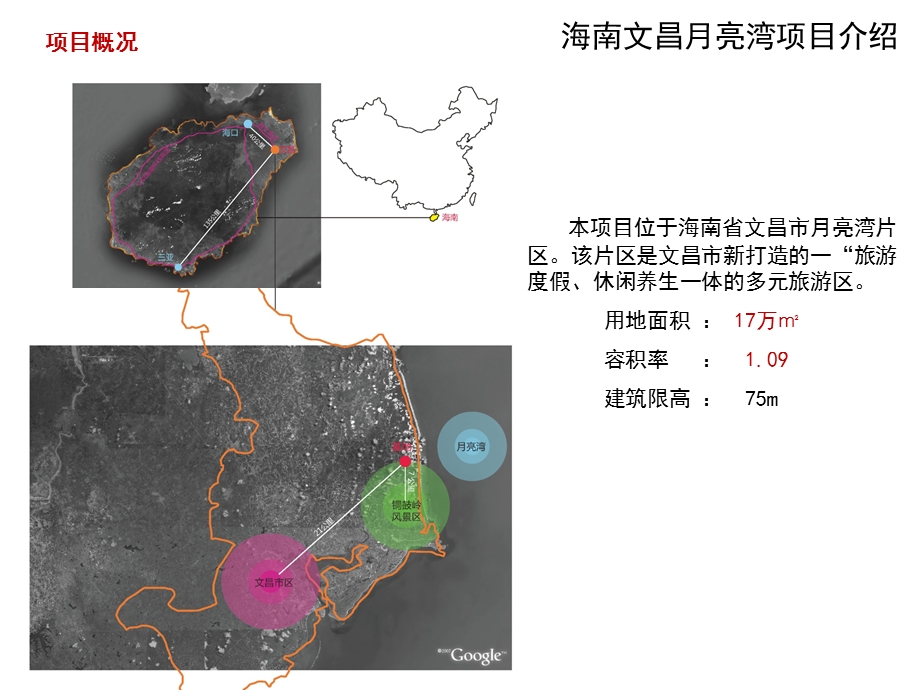 旅游休闲度假区建筑设计方案#海南(1).ppt_第1页