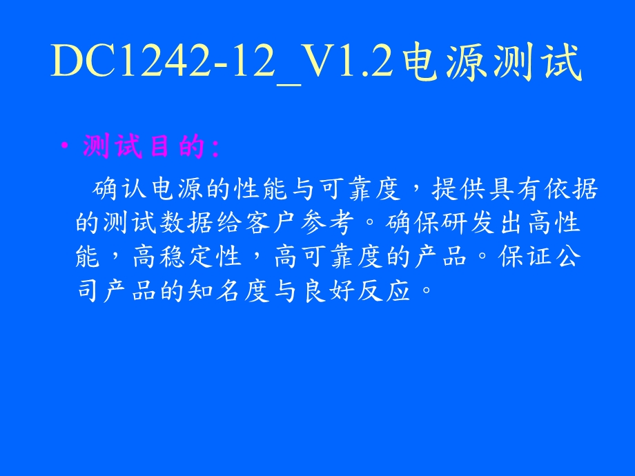 193_3693823_开关电源测试项目及内容.ppt_第1页