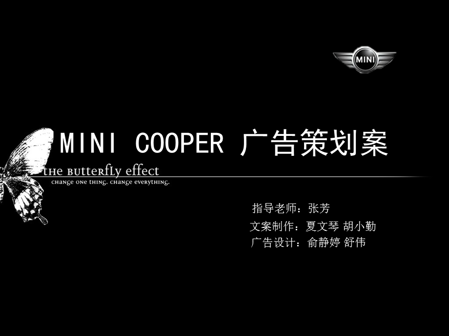 MINI COOPER汽车广告策划方案.ppt_第1页