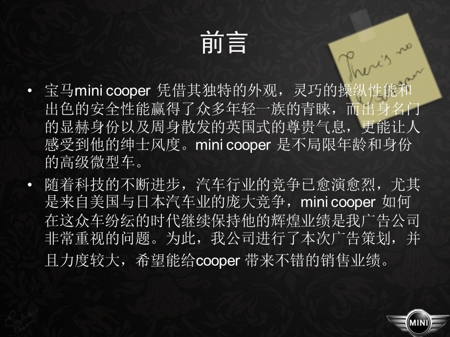 MINI COOPER汽车广告策划方案.ppt_第3页