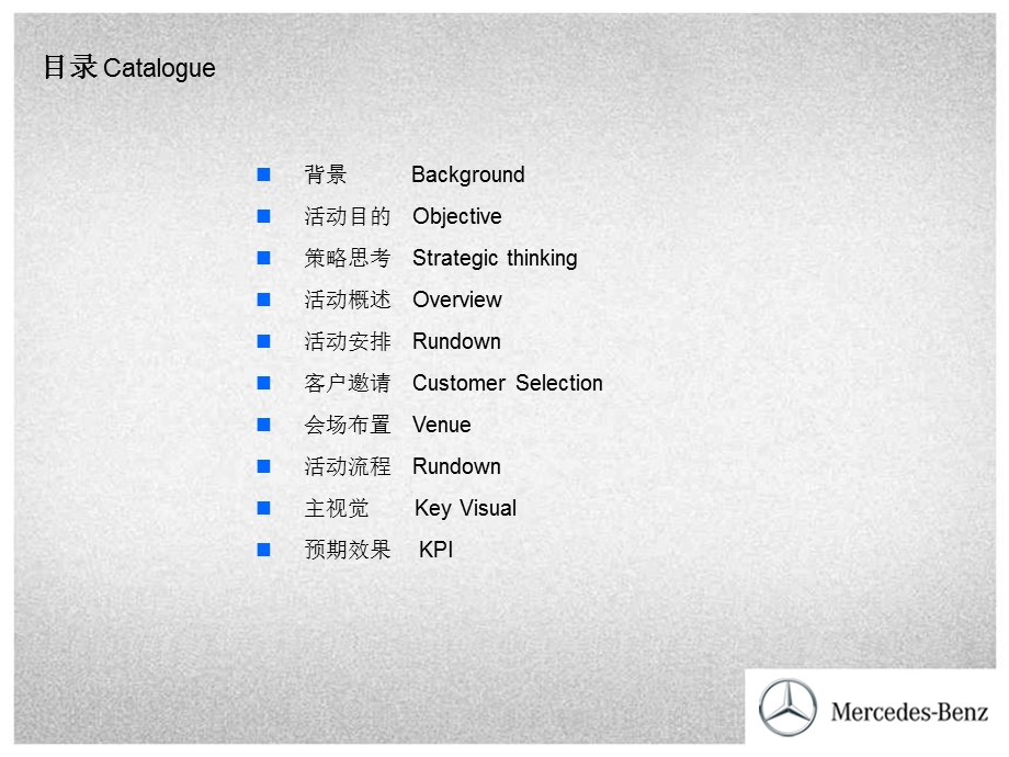 2011奔驰汽车新品上市及试驾活动策划(1).ppt_第2页