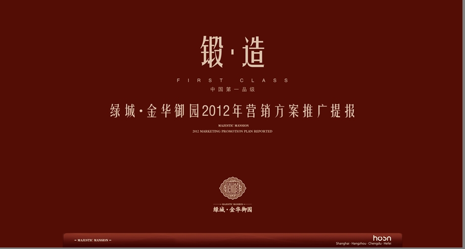 71_5113166_杭州绿城金华御园2012年营销方案推广提报107P.ppt_第1页