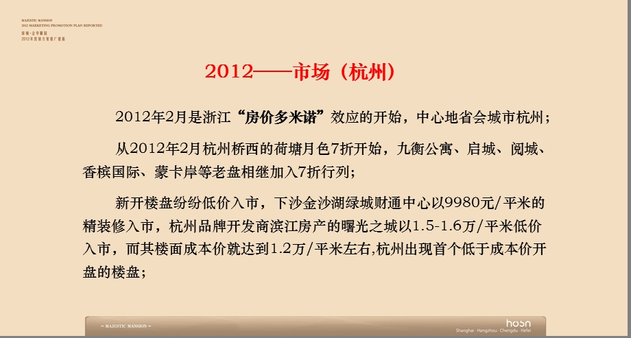 71_5113166_杭州绿城金华御园2012年营销方案推广提报107P.ppt_第2页