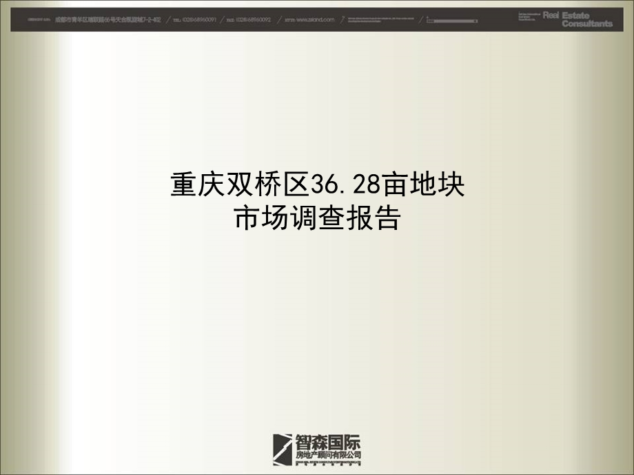 重庆双桥36亩地块项目市场调查报告（61页） (1).ppt_第1页