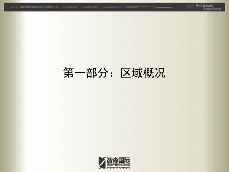 重庆双桥36亩地块项目市场调查报告（61页） (1).ppt_第3页